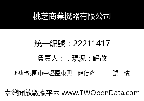 桃芝商業機器有限公司