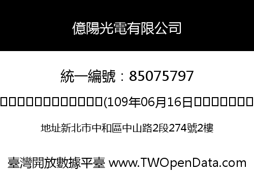 億陽光電有限公司