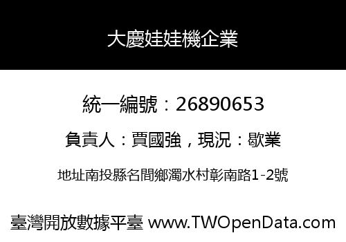 大慶娃娃機企業