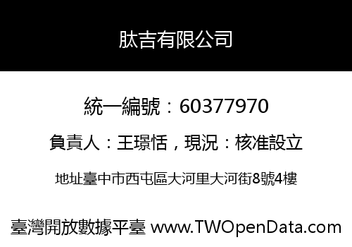 肽吉有限公司