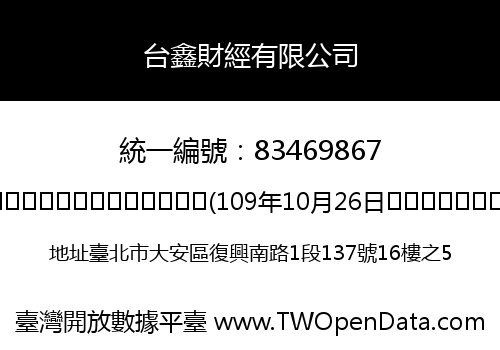 台鑫財經有限公司