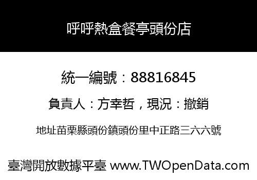 呼呼熱盒餐亭頭份店