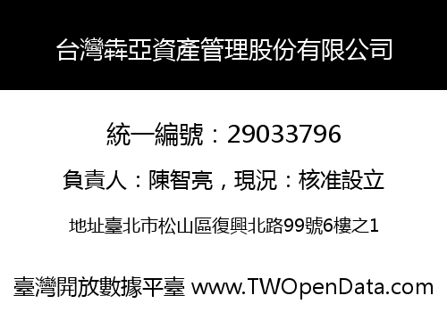 台灣犇亞資產管理股份有限公司