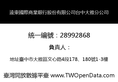 遠東國際商業銀行股份有限公司台中大雅分公司