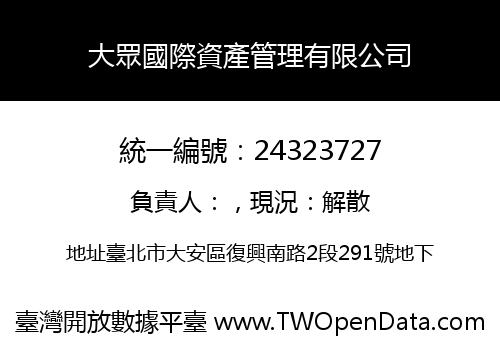 大眾國際資產管理有限公司