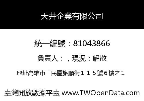 天井企業有限公司