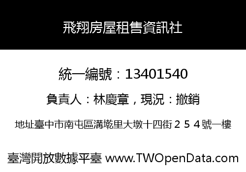 飛翔房屋租售資訊社