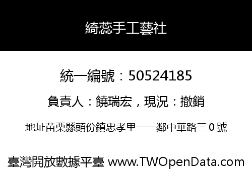 綺蕊手工藝社