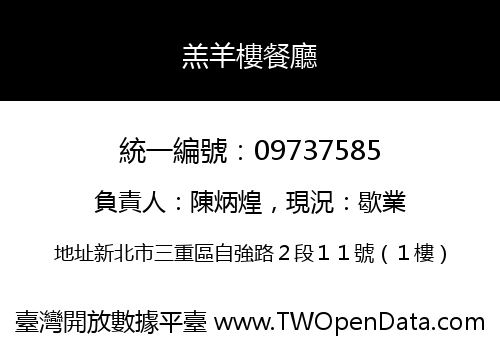 羔羊樓餐廳