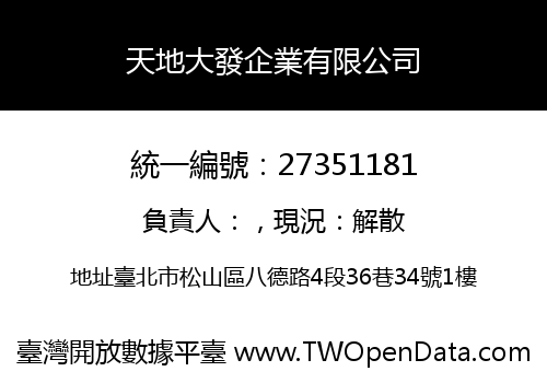 天地大發企業有限公司