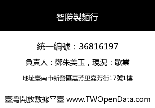 智勝製麵行