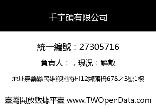 千宇碩有限公司