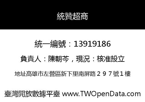 統贊超商