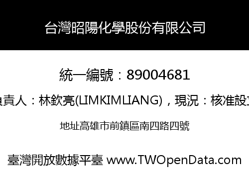 台灣昭陽化學股份有限公司