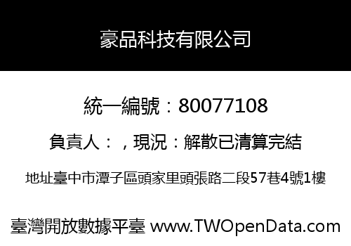 豪品科技有限公司