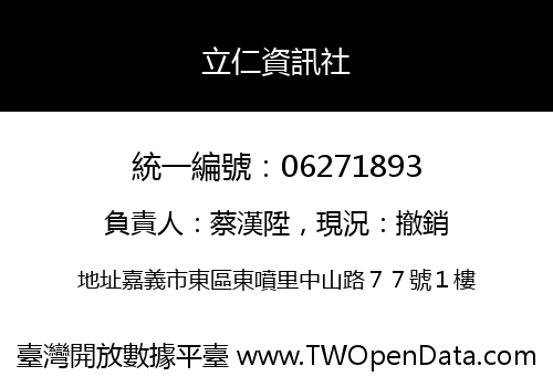 立仁資訊社