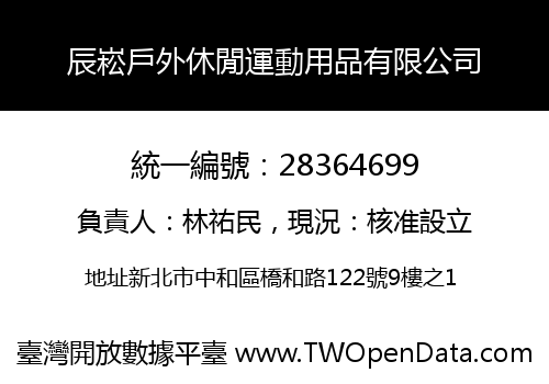 辰崧戶外休閒運動用品有限公司