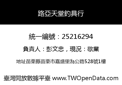 路亞天堂釣具行
