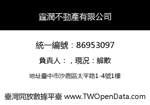 霆潤不動產有限公司
