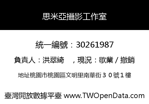 思米亞攝影工作室