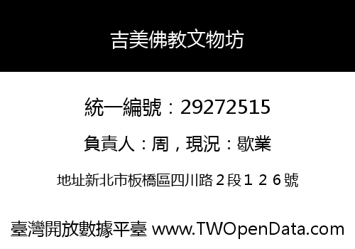 吉美佛教文物坊
