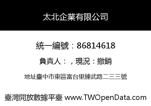 太北企業有限公司