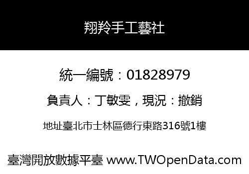 翔羚手工藝社