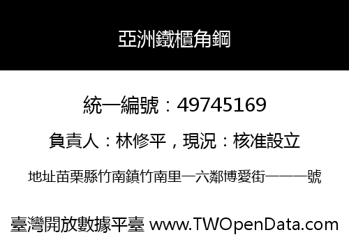 亞洲鐵櫃角鋼