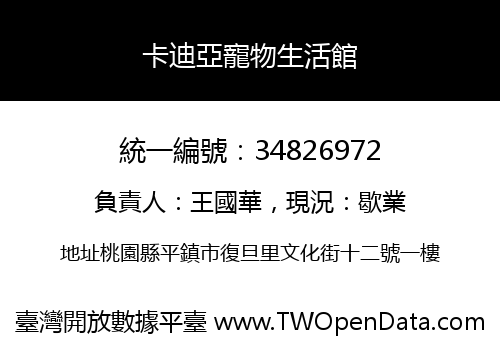 卡迪亞寵物生活館