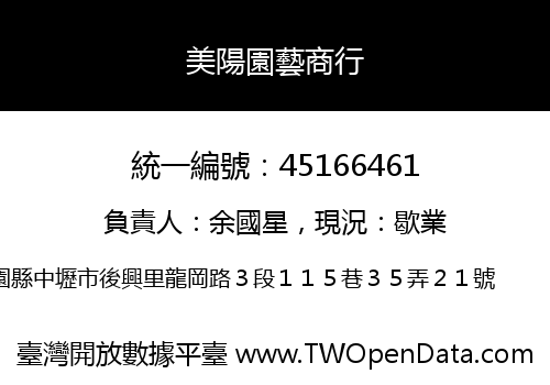 美陽園藝商行