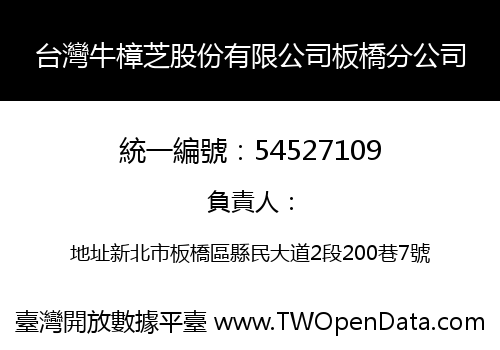 台灣牛樟芝股份有限公司板橋分公司
