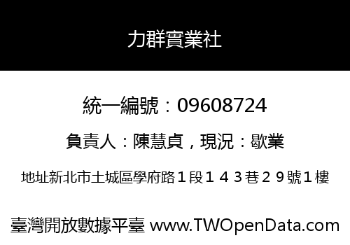 力群實業社