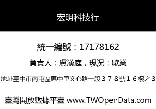 宏明科技行
