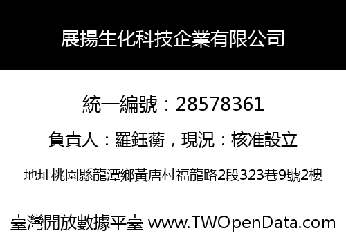 展揚生化科技企業有限公司