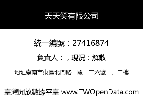 天天笑有限公司
