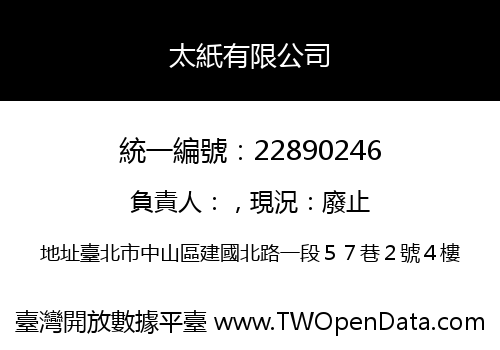 太紙有限公司