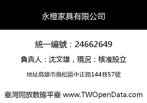 永橙家具有限公司