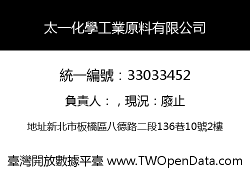 太一化學工業原料有限公司