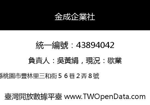 金成企業社