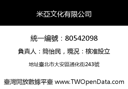 米亞文化有限公司