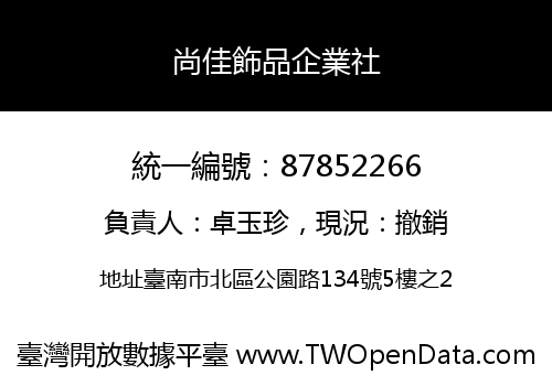 尚佳飾品企業社