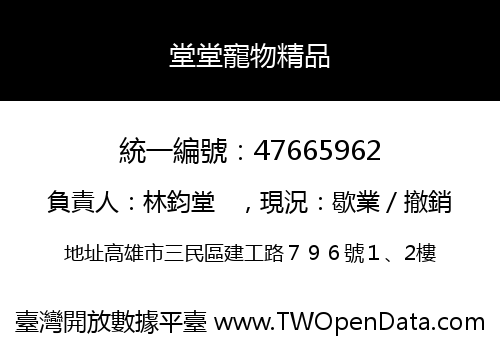 堂堂寵物精品