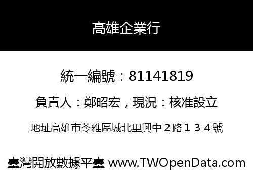 高雄企業行