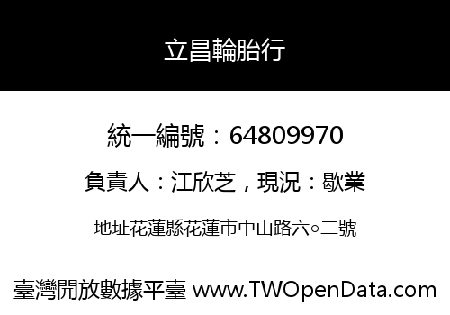 立昌輪胎行