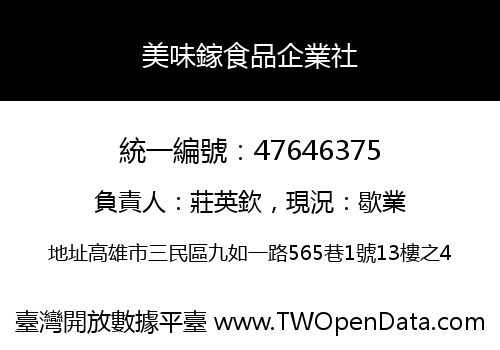 美味鎵食品企業社