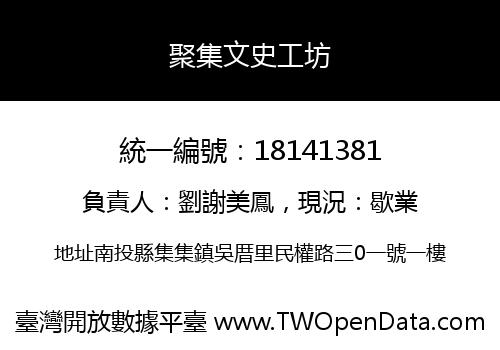 聚集文史工坊