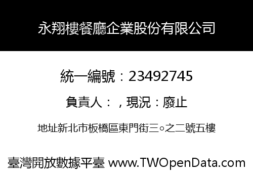 永翔樓餐廳企業股份有限公司