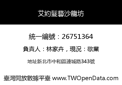 艾約髮藝沙龍坊