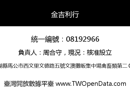 金吉利行