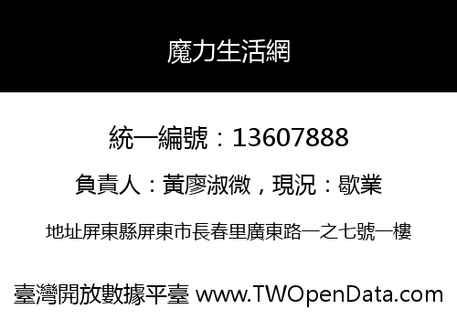 魔力生活網
